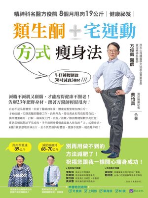cover image of 類生酮+宅運動 方式瘦身法